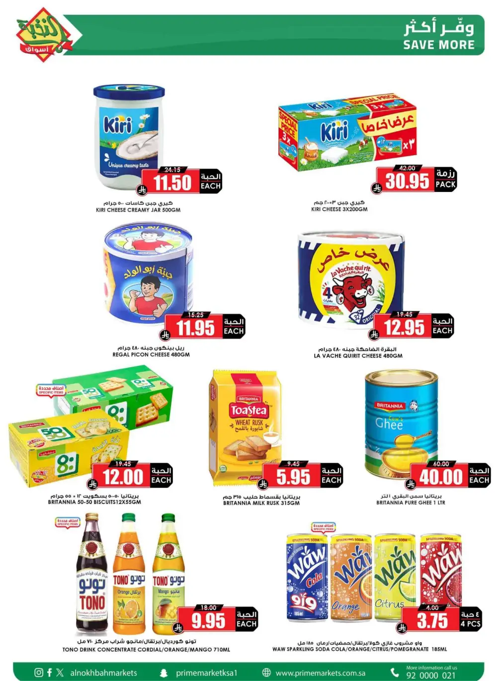 Ramadan Sale 2026 | Prime Market Offers Valid Until March 13 page 19