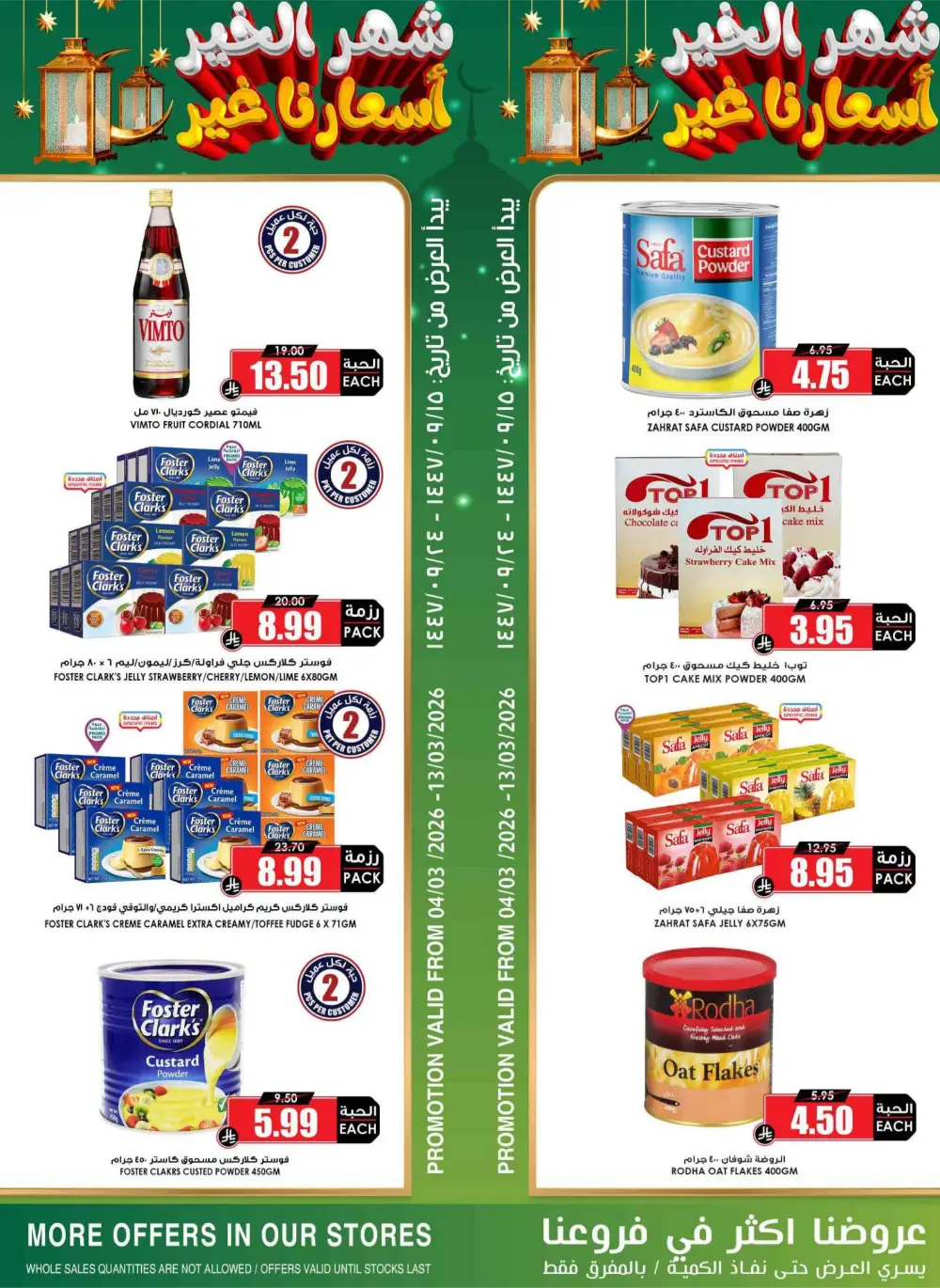 Ramadan Sale 2026 | Prime Market Offers Valid Until March 13 page 2