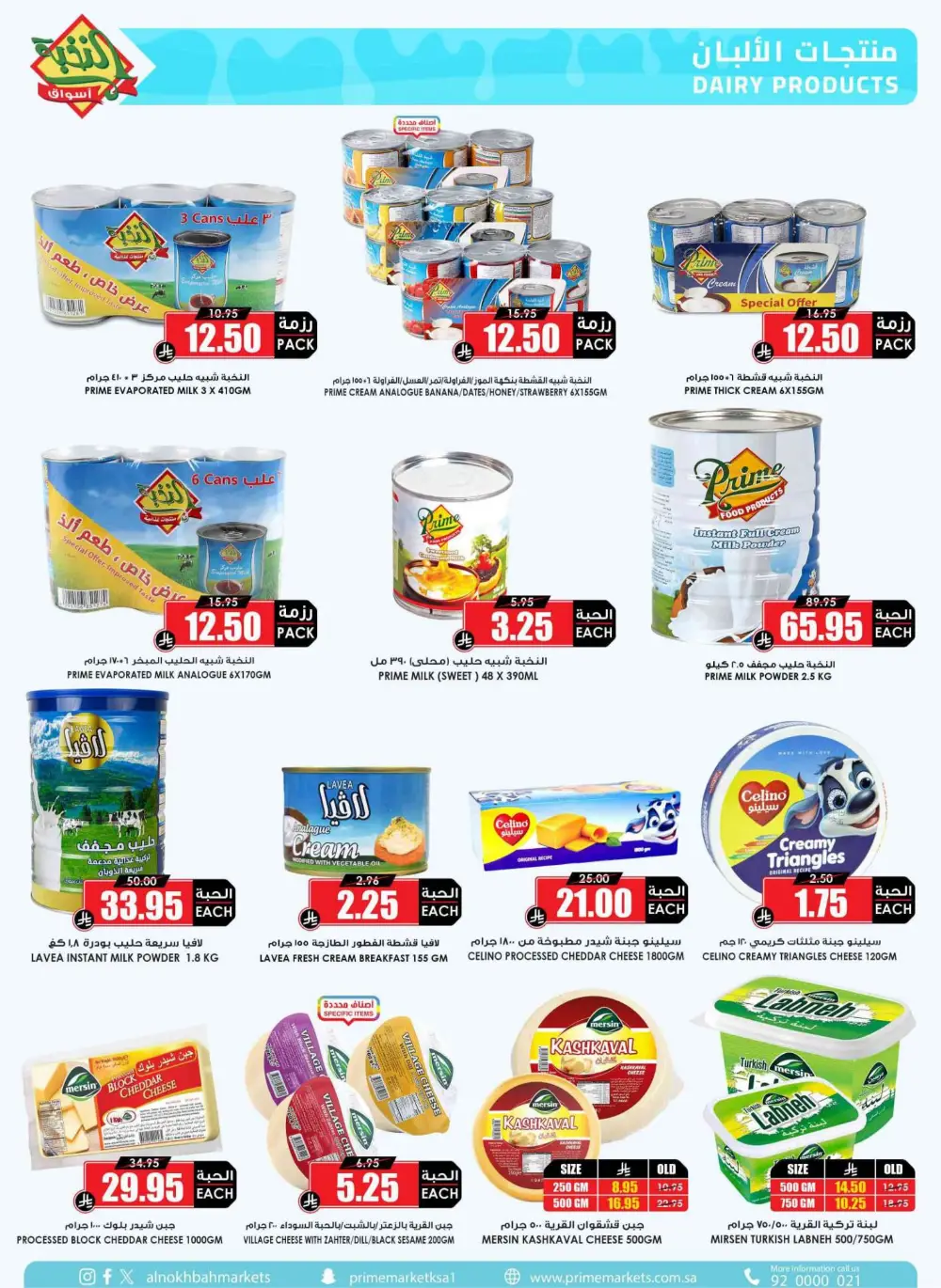 Ramadan Sale 2026 | Prime Market Offers Valid Until March 13 page 20