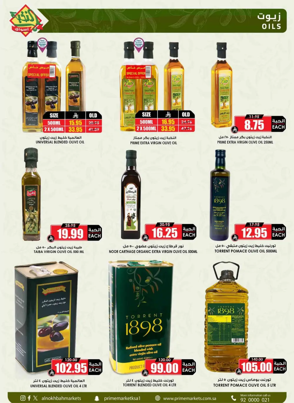 Ramadan Sale 2026 | Prime Market Offers Valid Until March 13 page 21