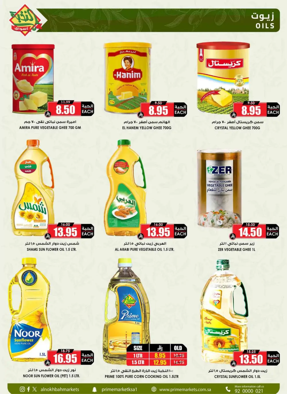 Ramadan Sale 2026 | Prime Market Offers Valid Until March 13 page 22