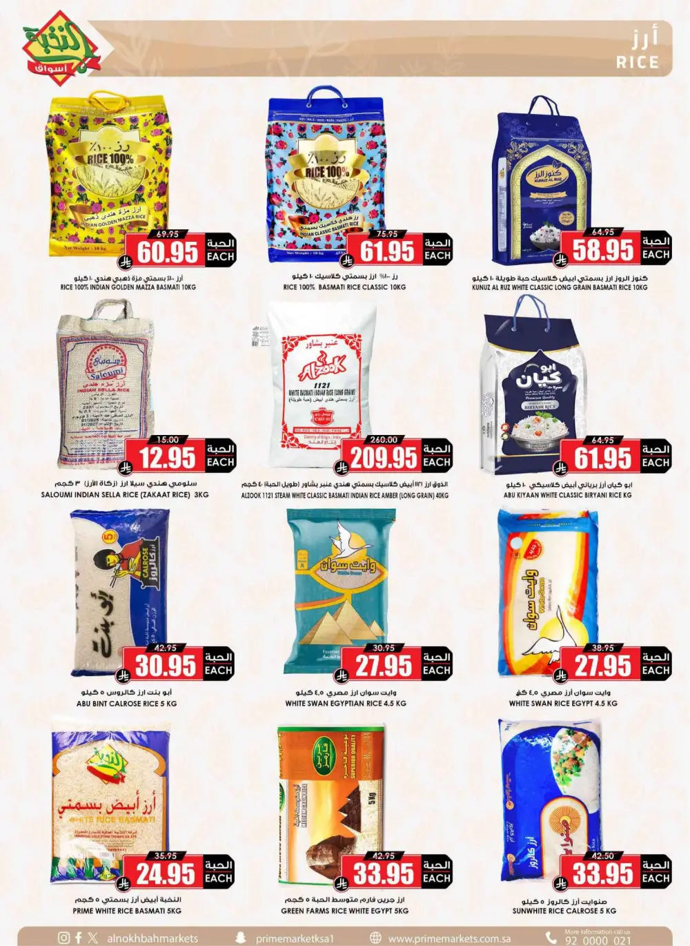 Ramadan Sale 2026 | Prime Market Offers Valid Until March 13 page 23