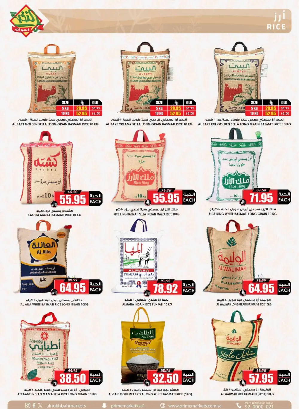 Ramadan Sale 2026 | Prime Market Offers Valid Until March 13 page 24