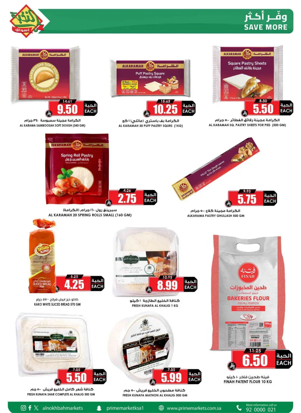 Ramadan Sale 2026 | Prime Market Offers Valid Until March 13 page 25