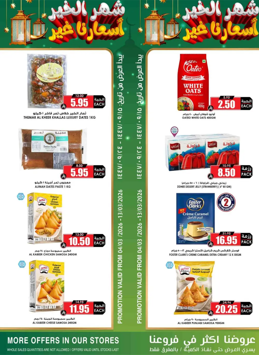Ramadan Sale 2026 | Prime Market Offers Valid Until March 13 page 3