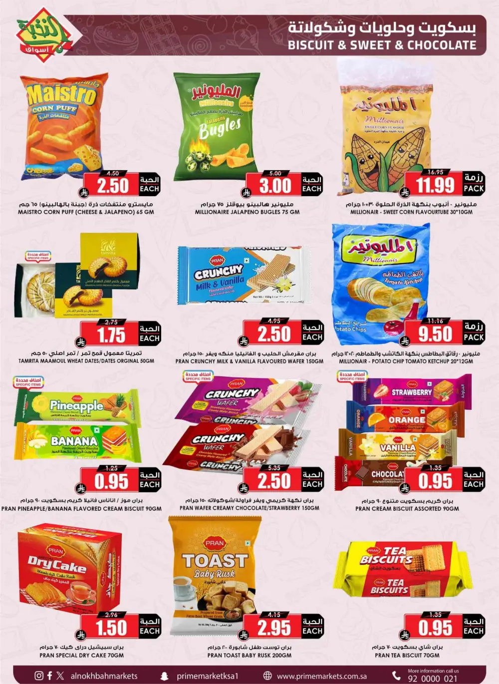 Ramadan Sale 2026 | Prime Market Offers Valid Until March 13 page 33
