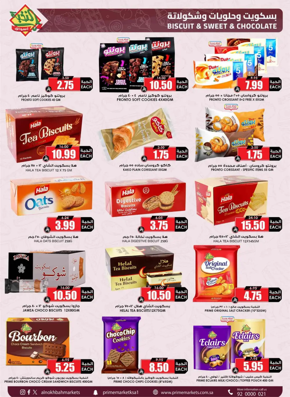 Ramadan Sale 2026 | Prime Market Offers Valid Until March 13 page 34