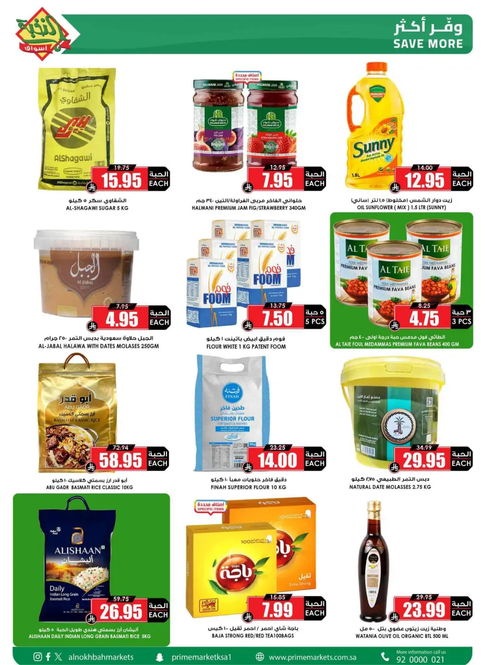 Ramadan Sale 2026 | Prime Market Offers Valid Until March 13 page 4