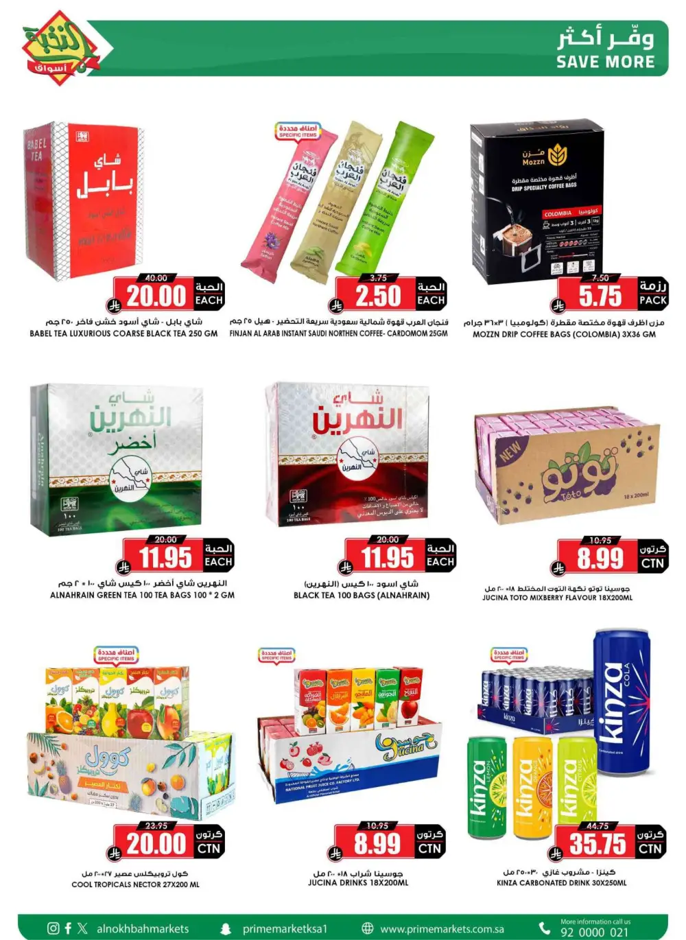 Ramadan Sale 2026 | Prime Market Offers Valid Until March 13 page 43