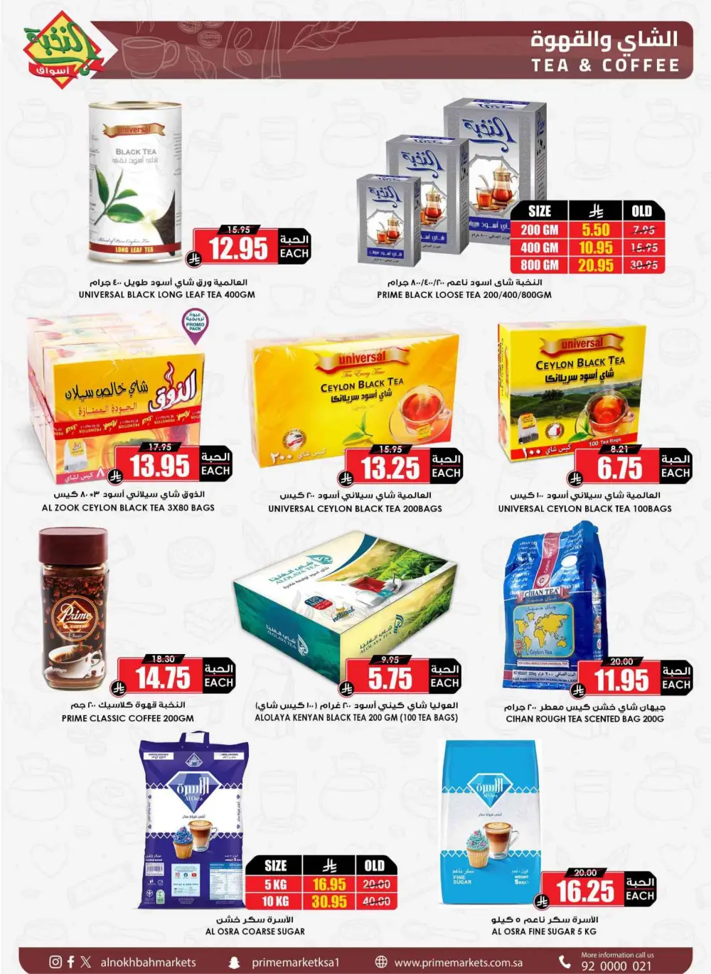 Ramadan Sale 2026 | Prime Market Offers Valid Until March 13 page 44
