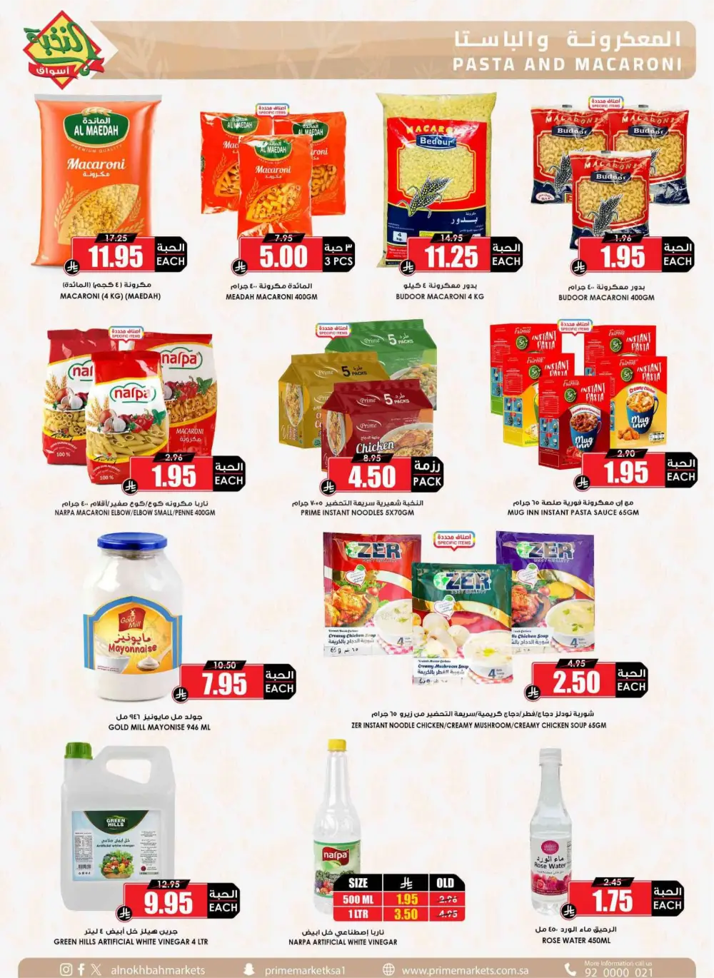 Ramadan Sale 2026 | Prime Market Offers Valid Until March 13 page 45