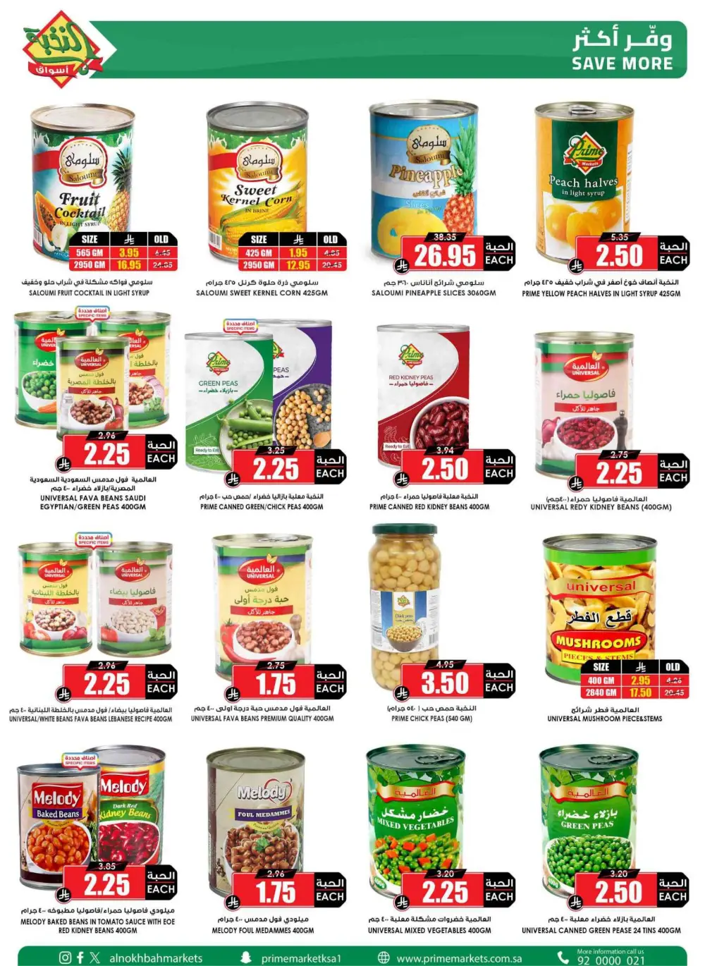 Ramadan Sale 2026 | Prime Market Offers Valid Until March 13 page 46