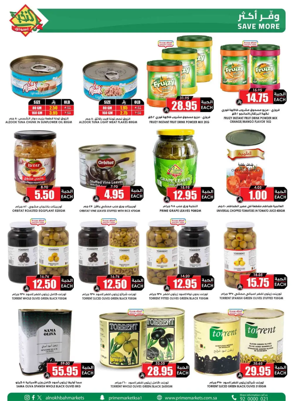 Ramadan Sale 2026 | Prime Market Offers Valid Until March 13 page 47