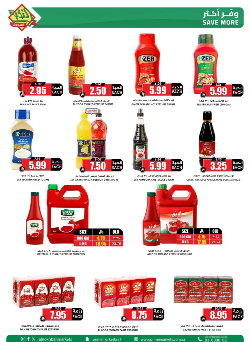 Ramadan Sale 2026 | Prime Market Offers Valid Until March 13 page 48