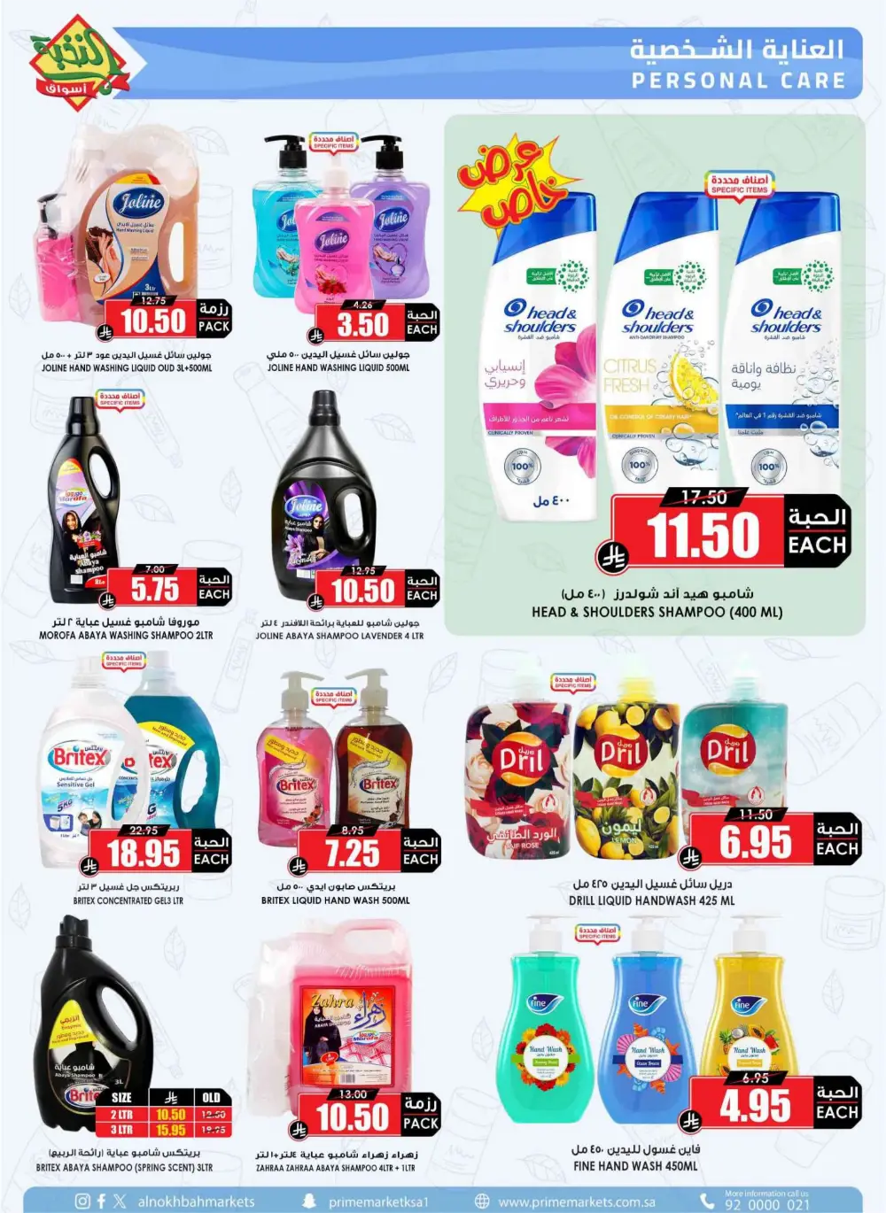 Ramadan Sale 2026 | Prime Market Offers Valid Until March 13 page 49