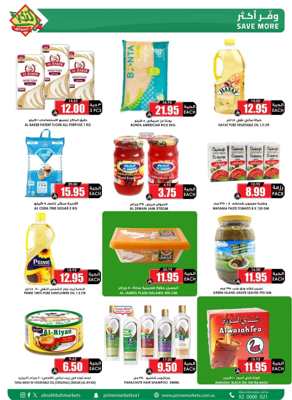 Ramadan Sale 2026 | Prime Market Offers Valid Until March 13 page 5