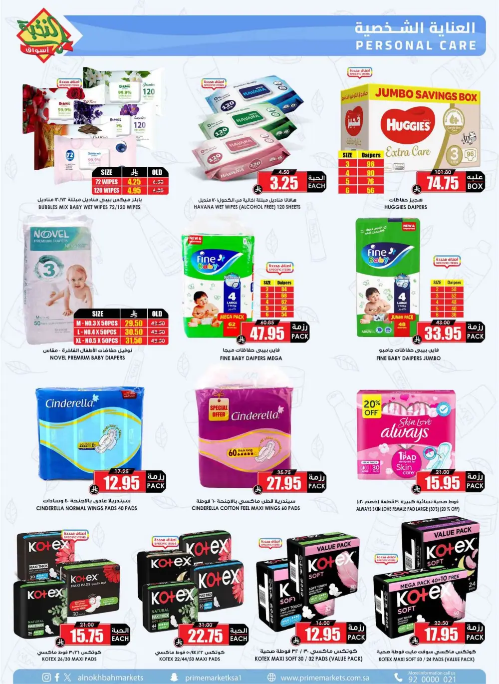 Ramadan Sale 2026 | Prime Market Offers Valid Until March 13 page 50