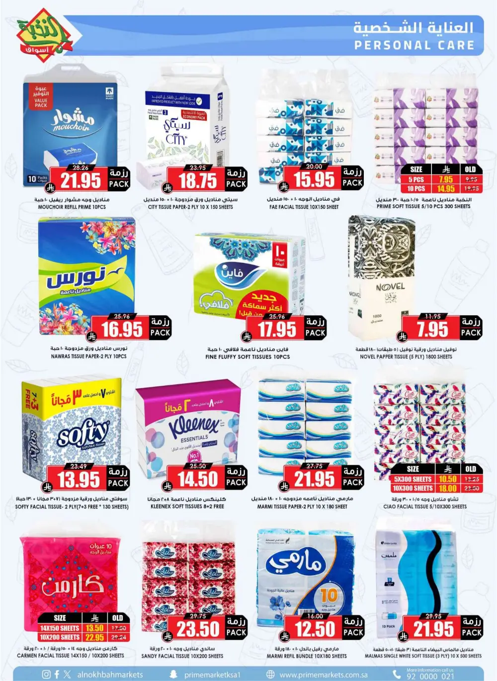 Ramadan Sale 2026 | Prime Market Offers Valid Until March 13 page 51