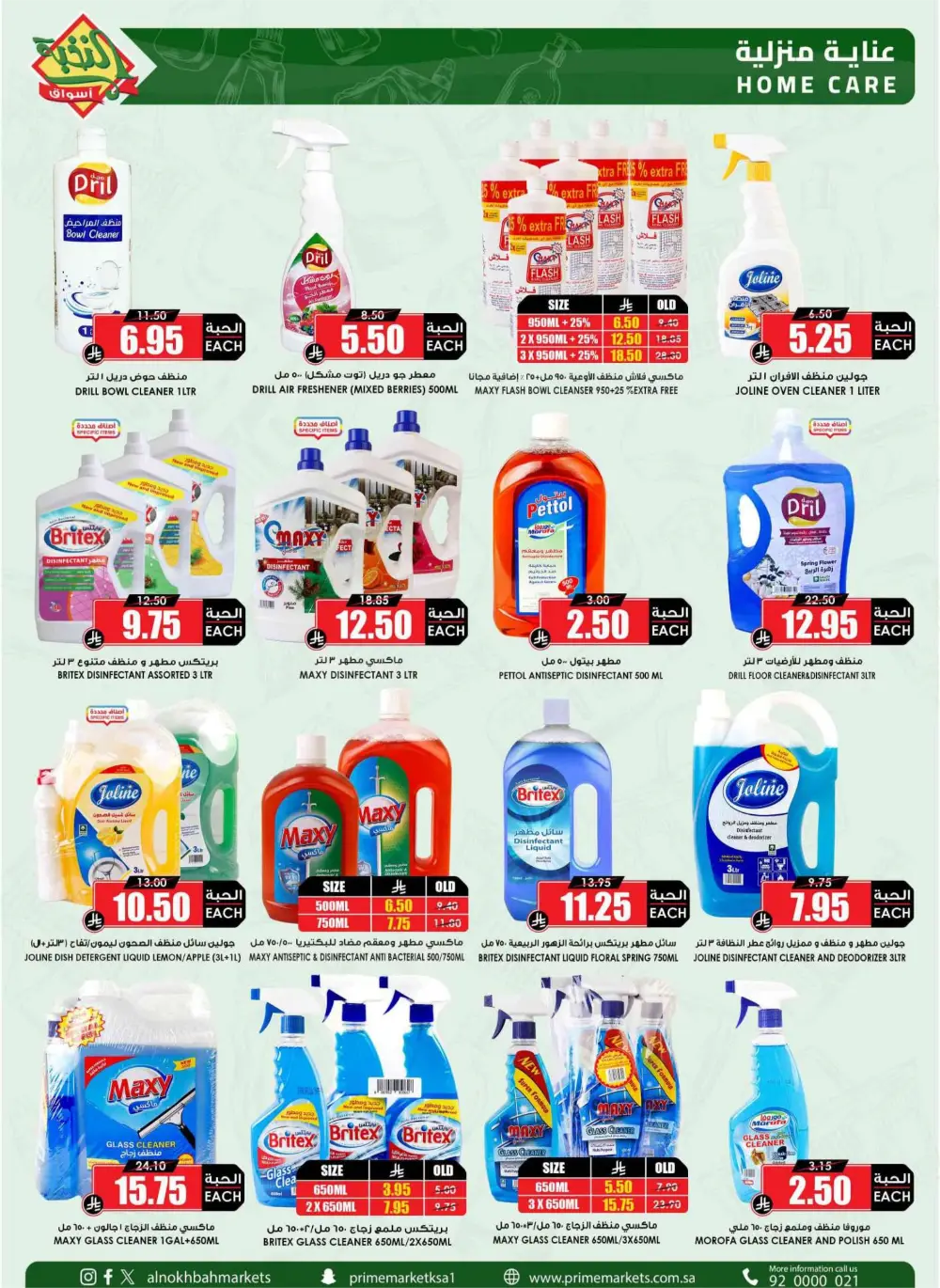 Ramadan Sale 2026 | Prime Market Offers Valid Until March 13 page 52