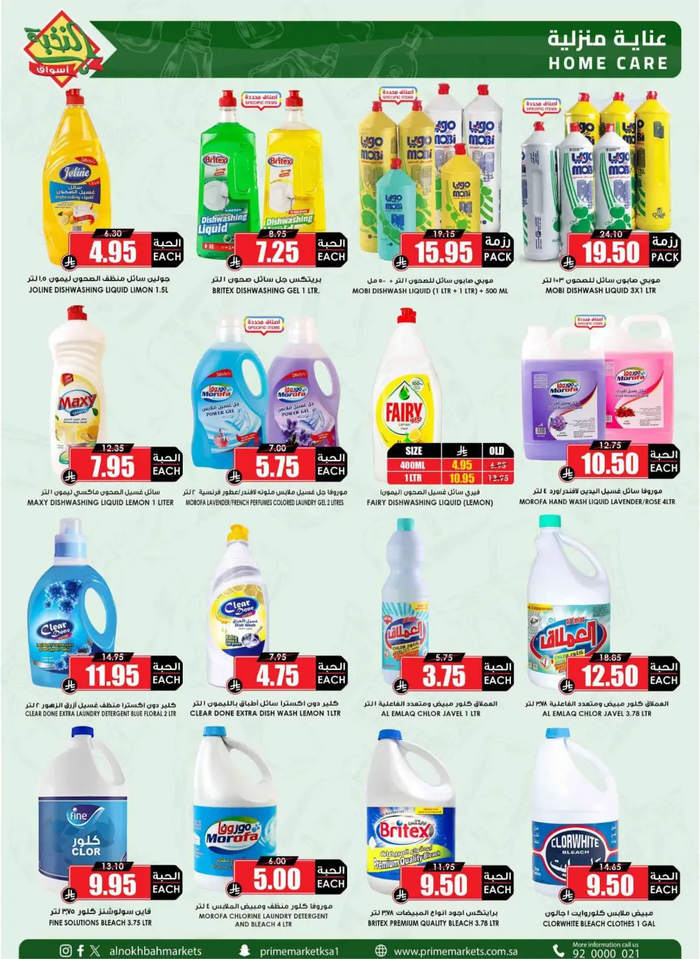 Ramadan Sale 2026 | Prime Market Offers Valid Until March 13 page 53