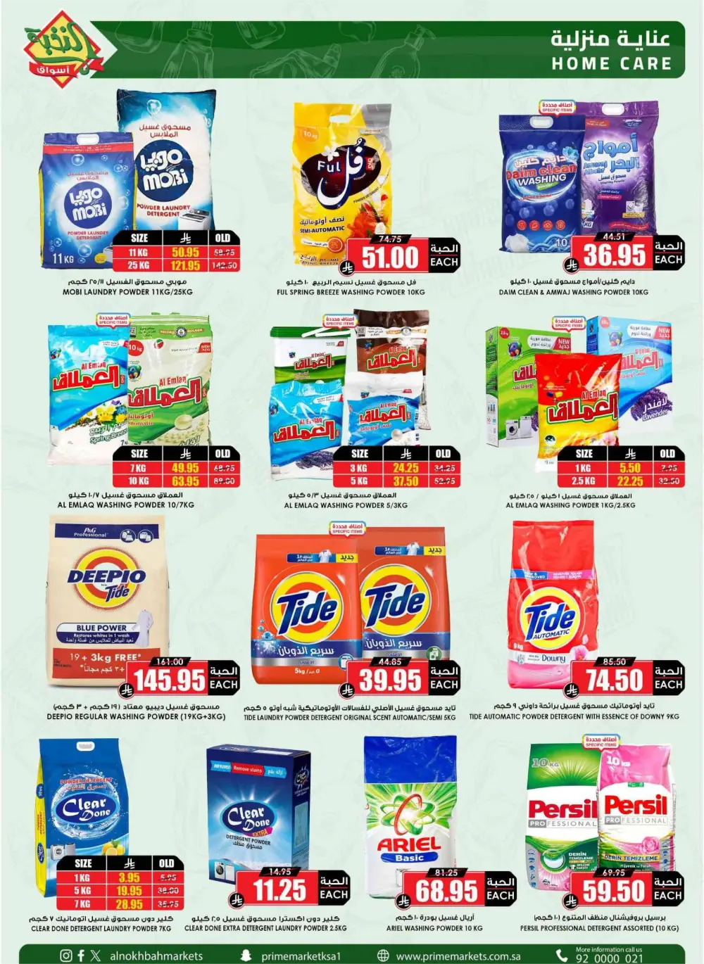 Ramadan Sale 2026 | Prime Market Offers Valid Until March 13 page 54
