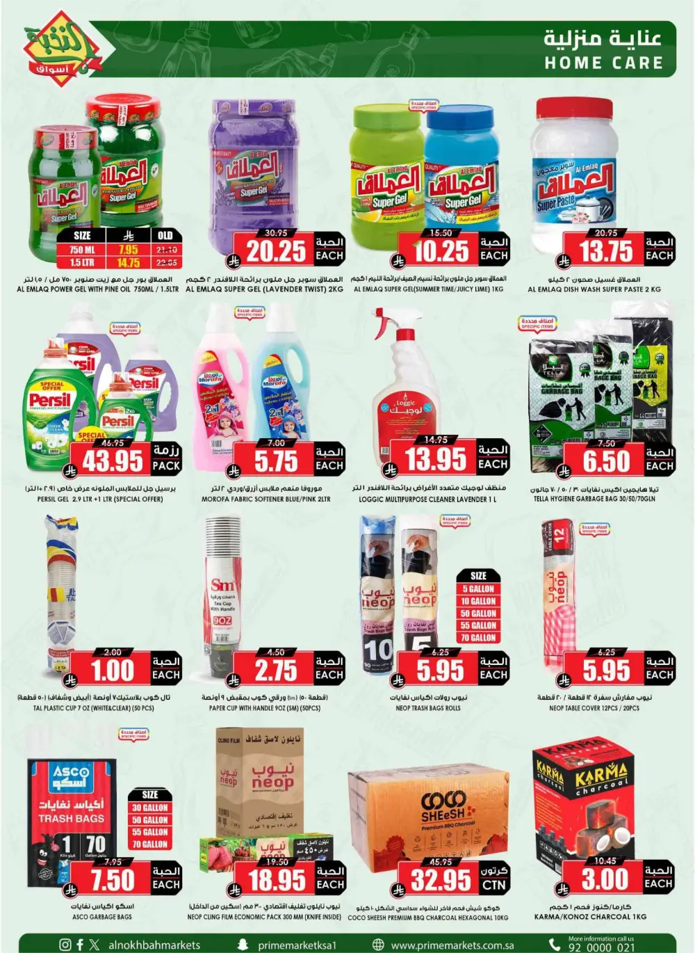 Ramadan Sale 2026 | Prime Market Offers Valid Until March 13 page 55
