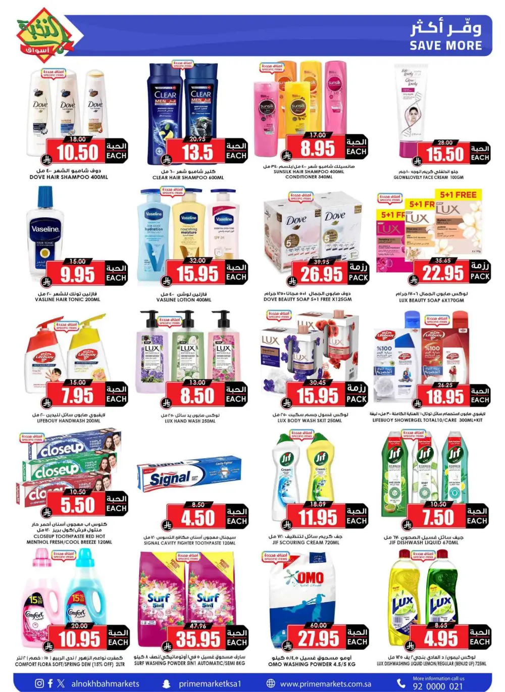 Ramadan Sale 2026 | Prime Market Offers Valid Until March 13 page 57