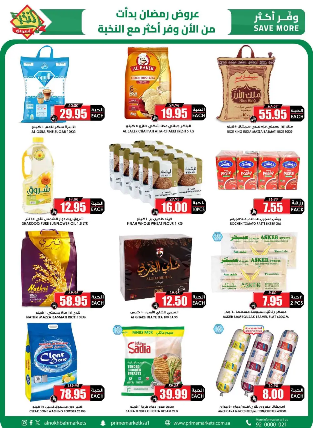 Ramadan Sale 2026 | Prime Market Offers Valid Until March 13 page 58
