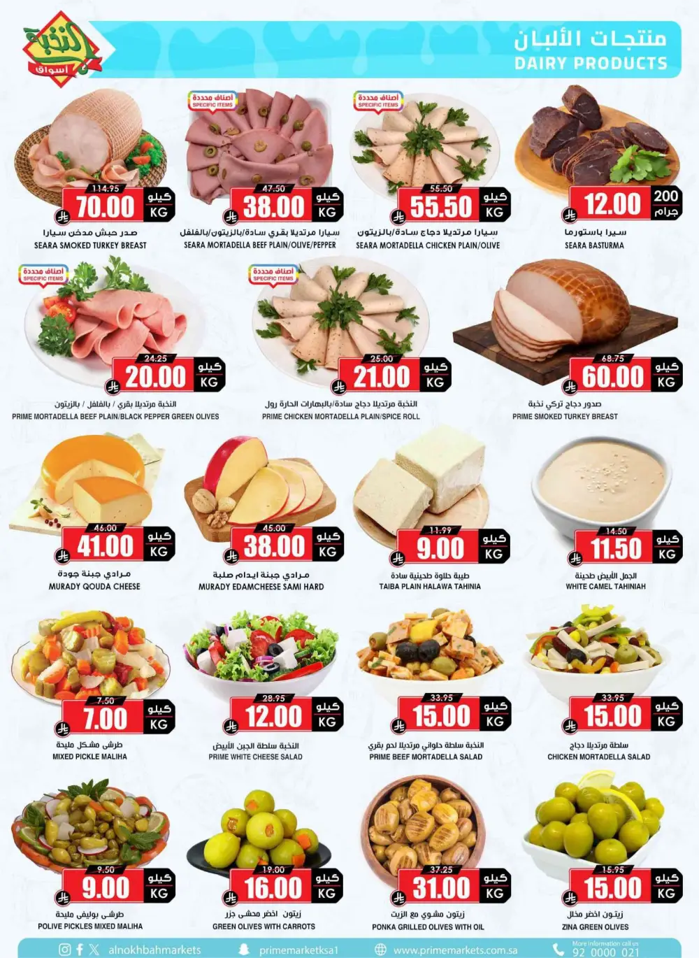 Ramadan Sale 2026 | Prime Market Offers Valid Until March 13 page 7