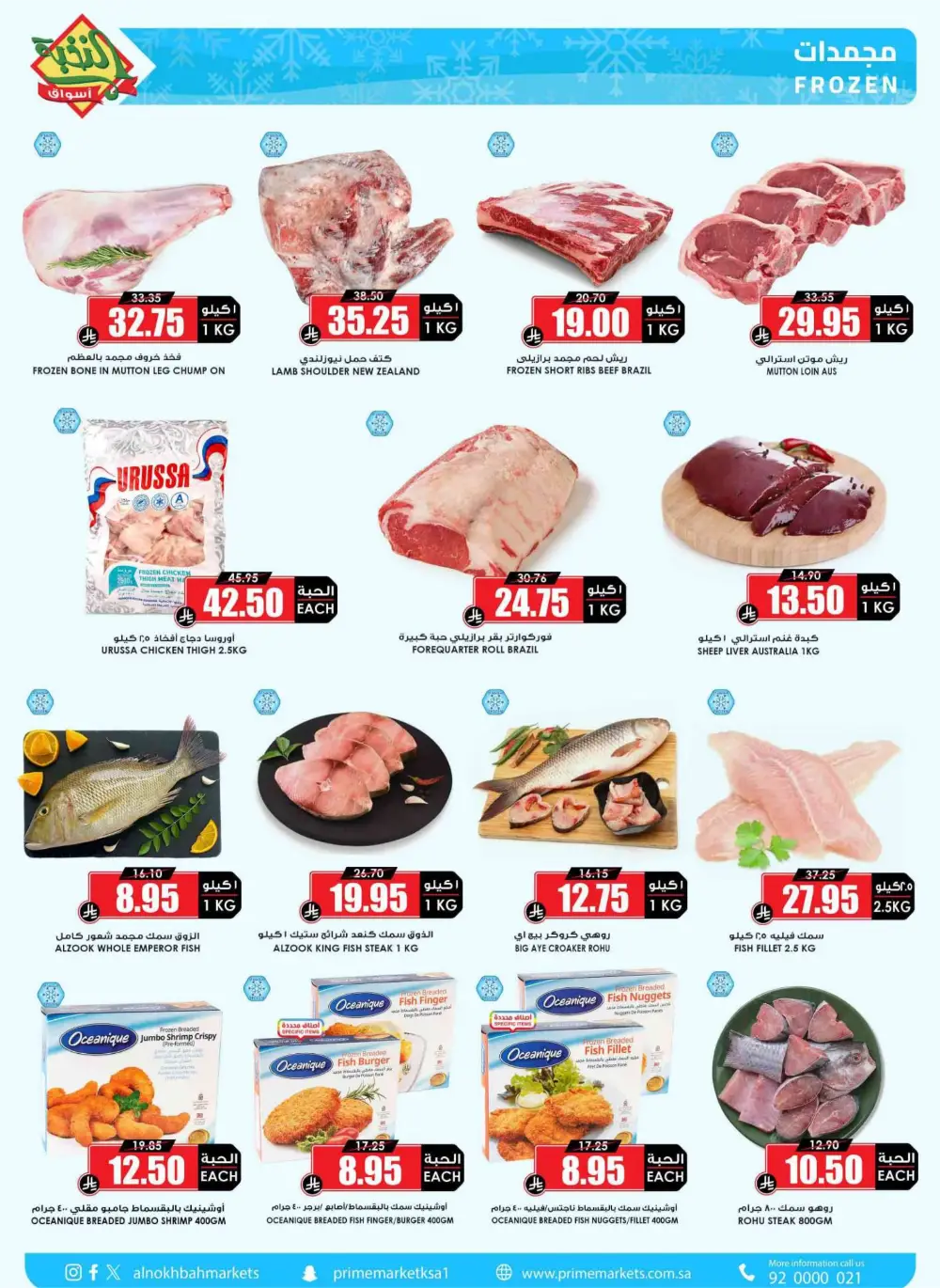 Ramadan Sale 2026 | Prime Market Offers Valid Until March 13 page 8
