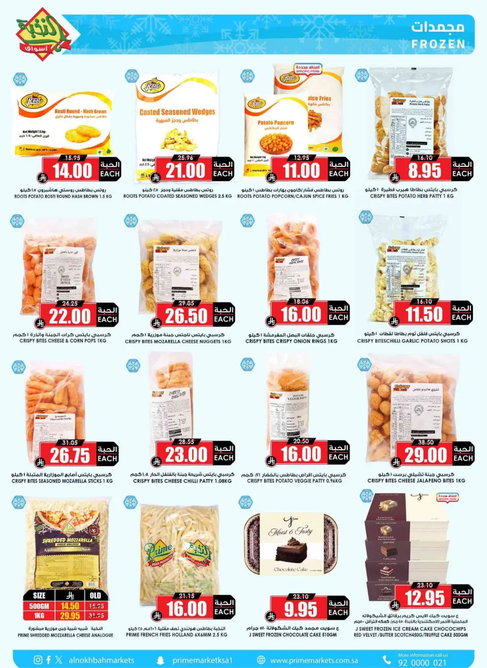 Ramadan Sale 2026 | Prime Market Offers Valid Until March 13 page 9