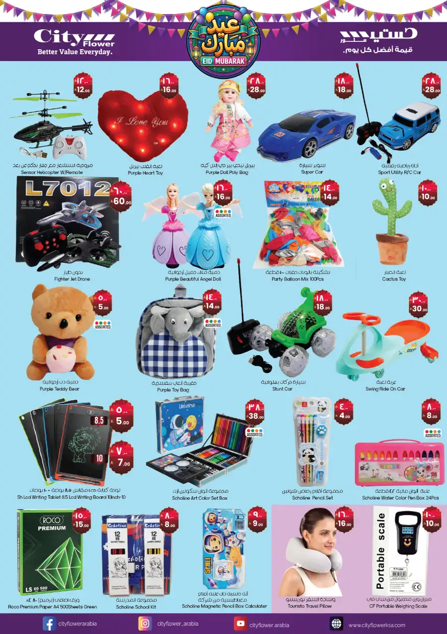 Eid Mubarak Offers at City Flower Abha page 7
