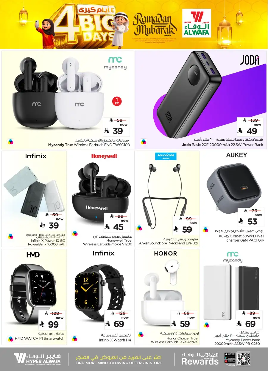 Ramadan Mega Sale: iPhone 17 & S25 Ultra at Hyper Al Wafa KSA | Ends March 07 page 2