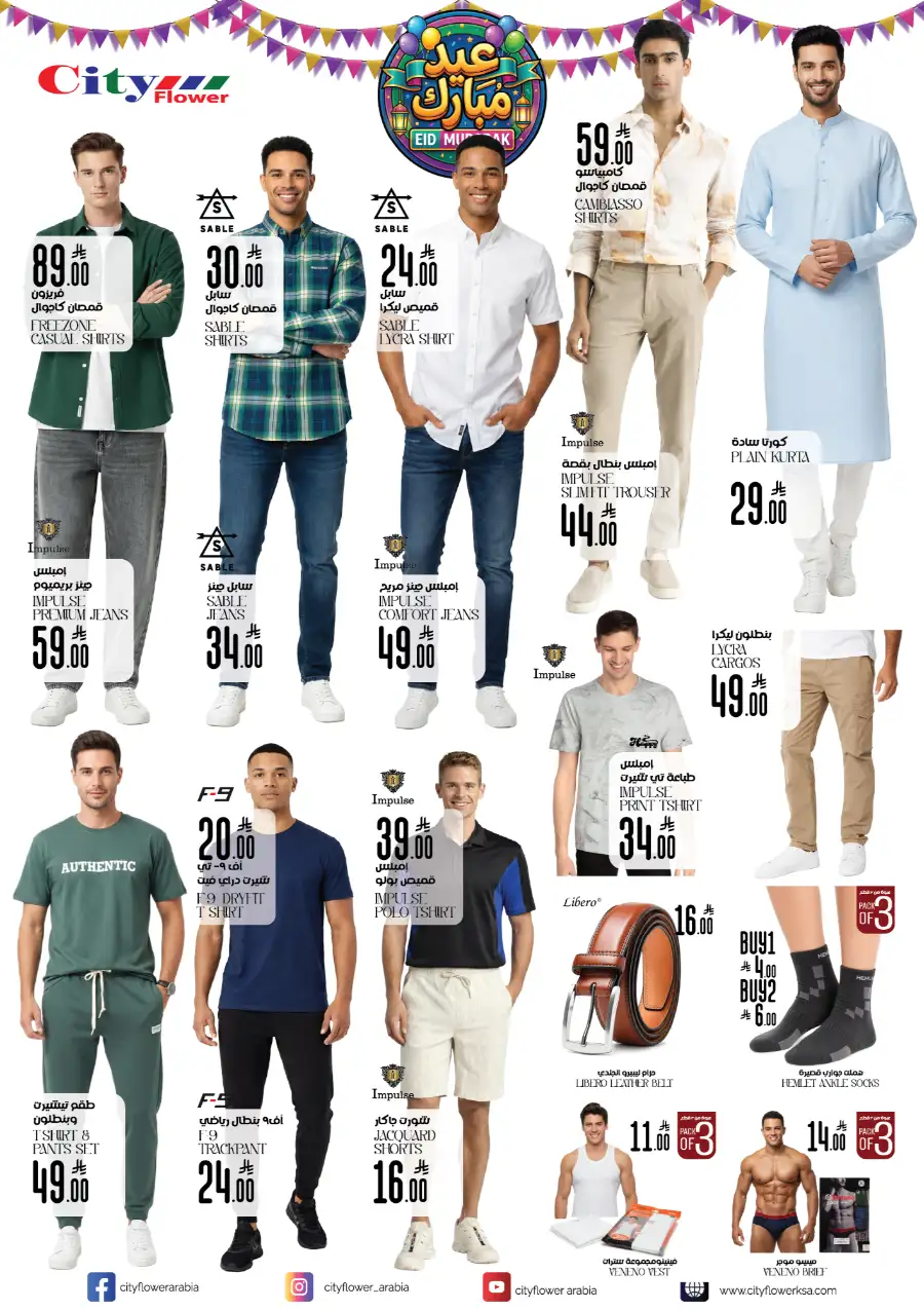 Eid Mubarak Offers | City Flower | Ends March 22 page 2