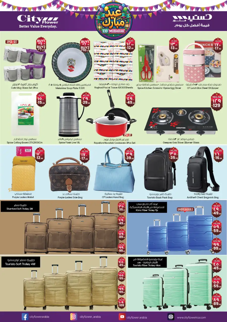 Eid Mubarak Offers | City Flower | Ends March 22 page 3