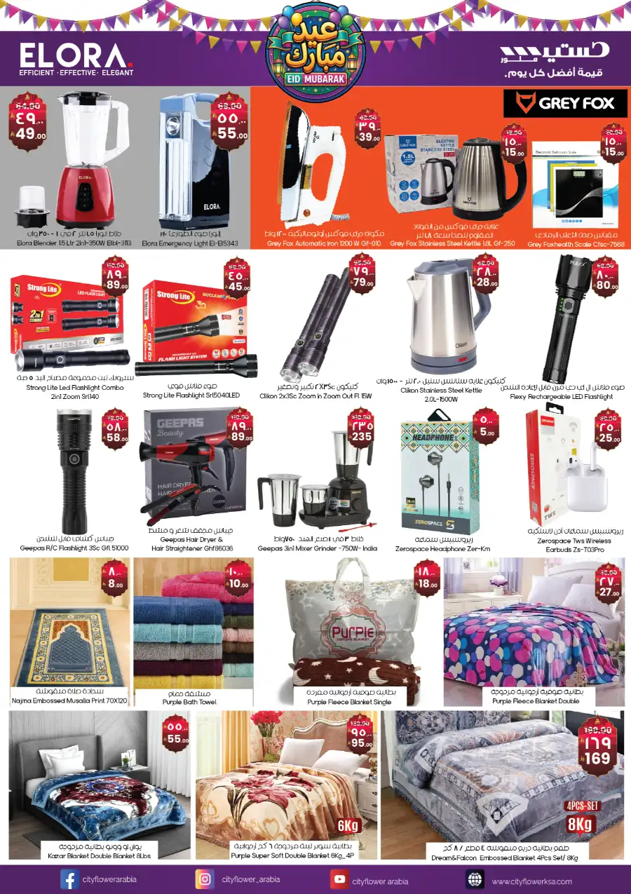 Eid Mubarak Offers | City Flower | Ends March 22 page 4