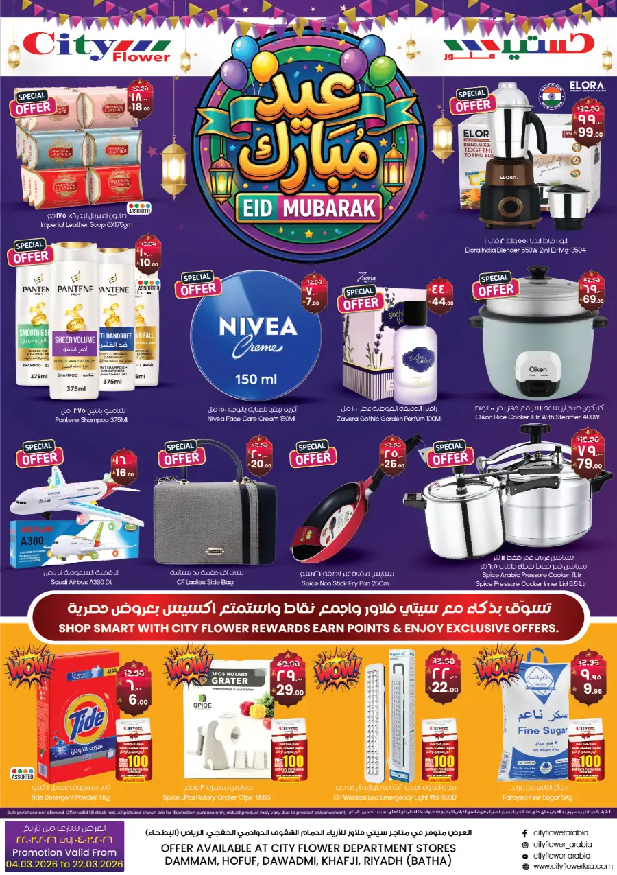 Eid Mubarak Offers | City Flower | Ends March 22 page 8