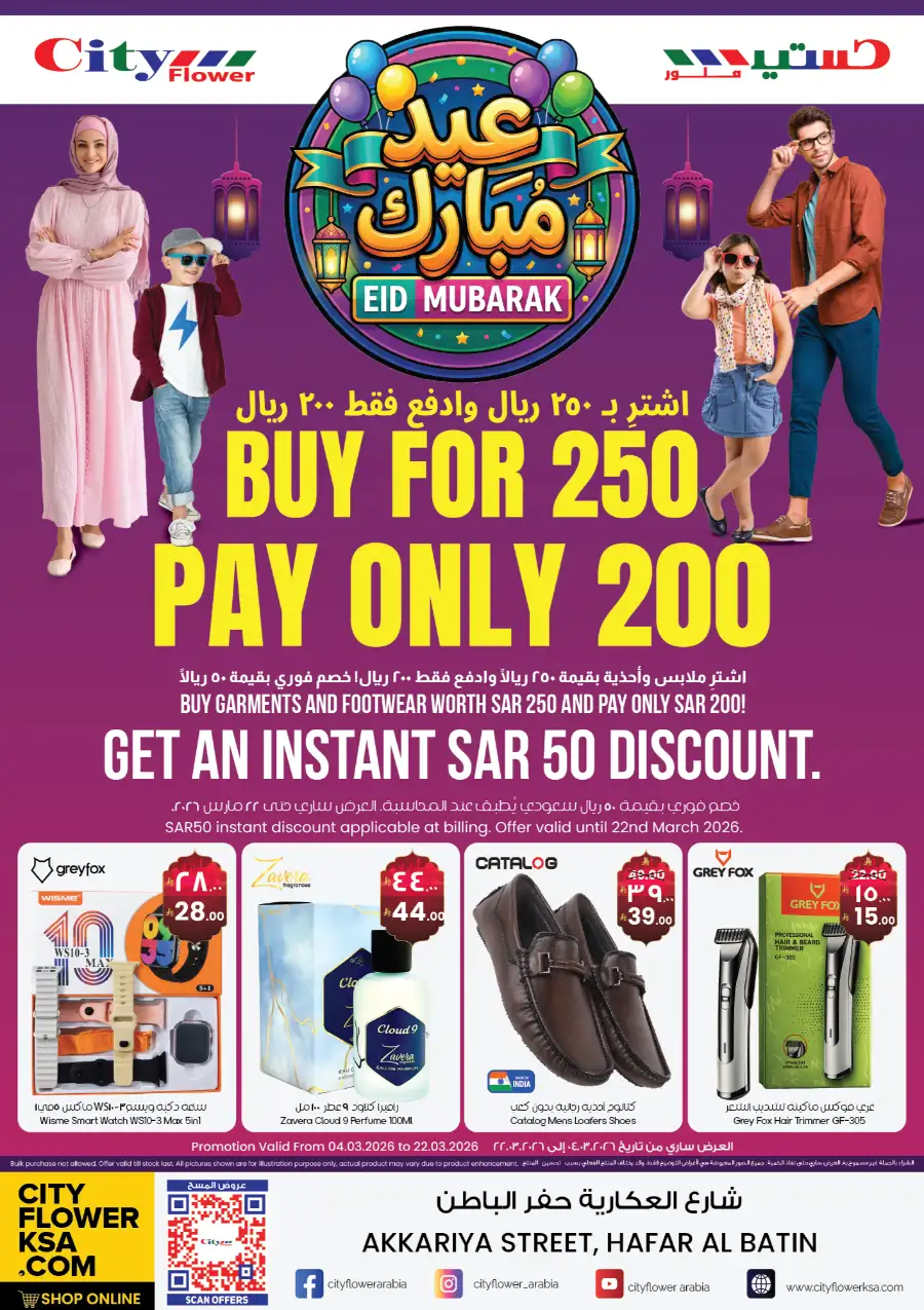 Eid Mubarak Offer: Pay 200 for 250 | City Flower Hafar Al Batin | Ends 22nd March page 1