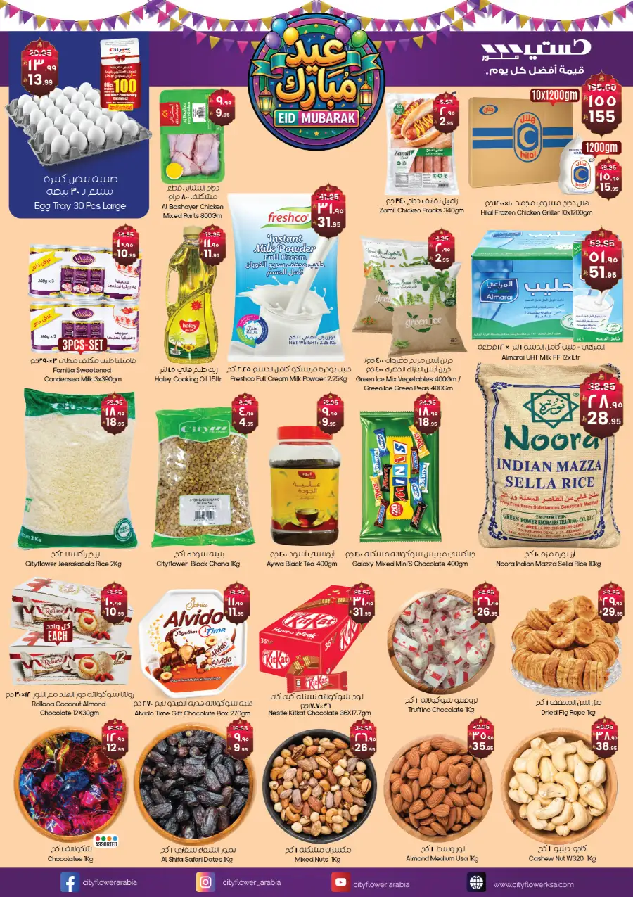 Eid Mubarak Offer: Pay 200 for 250 | City Flower Hafar Al Batin | Ends 22nd March page 10