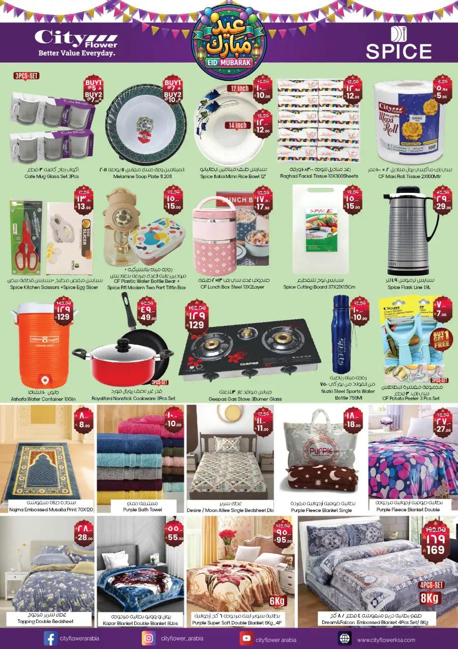 Eid Mubarak Offer: Pay 200 for 250 | City Flower Hafar Al Batin | Ends 22nd March page 11