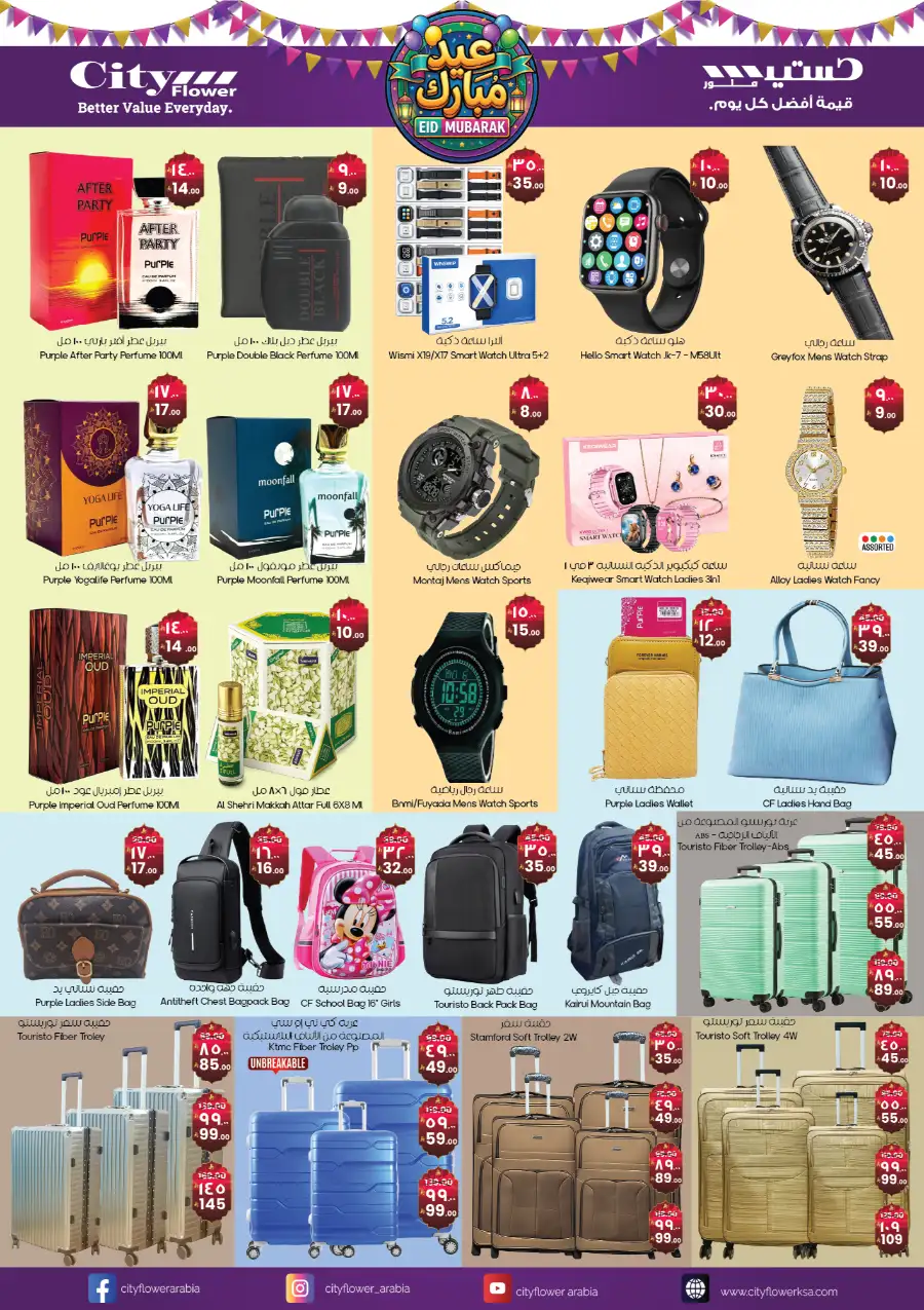 Eid Mubarak Offer: Pay 200 for 250 | City Flower Hafar Al Batin | Ends 22nd March page 12