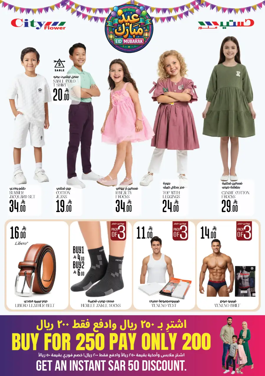 Eid Mubarak Offer: Pay 200 for 250 | City Flower Hafar Al Batin | Ends 22nd March page 3