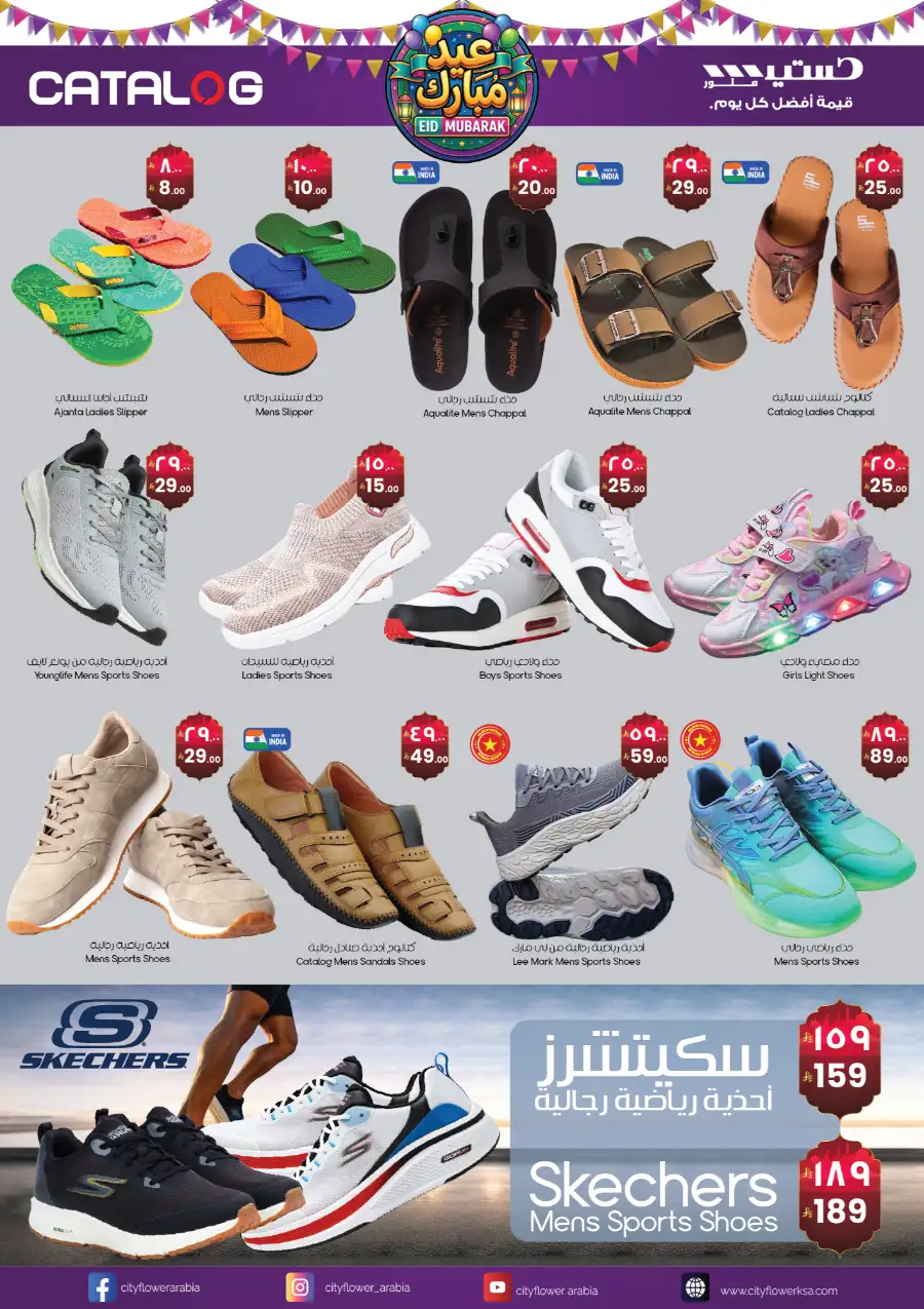 Eid Mubarak Offer: Pay 200 for 250 | City Flower Hafar Al Batin | Ends 22nd March page 5