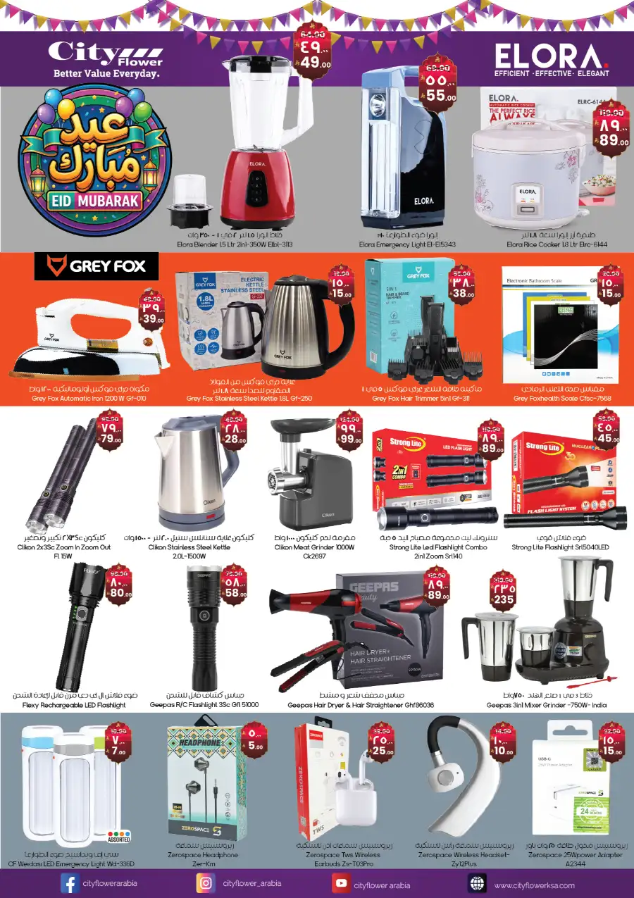 Eid Mubarak Offer: Pay 200 for 250 | City Flower Hafar Al Batin | Ends 22nd March page 7