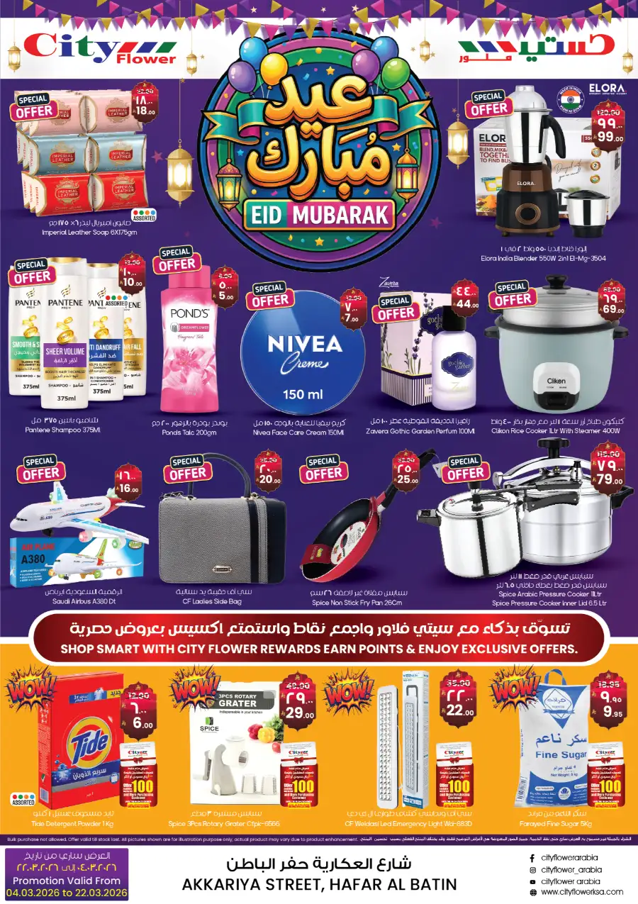 Eid Mubarak Offer: Pay 200 for 250 | City Flower Hafar Al Batin | Ends 22nd March page 9