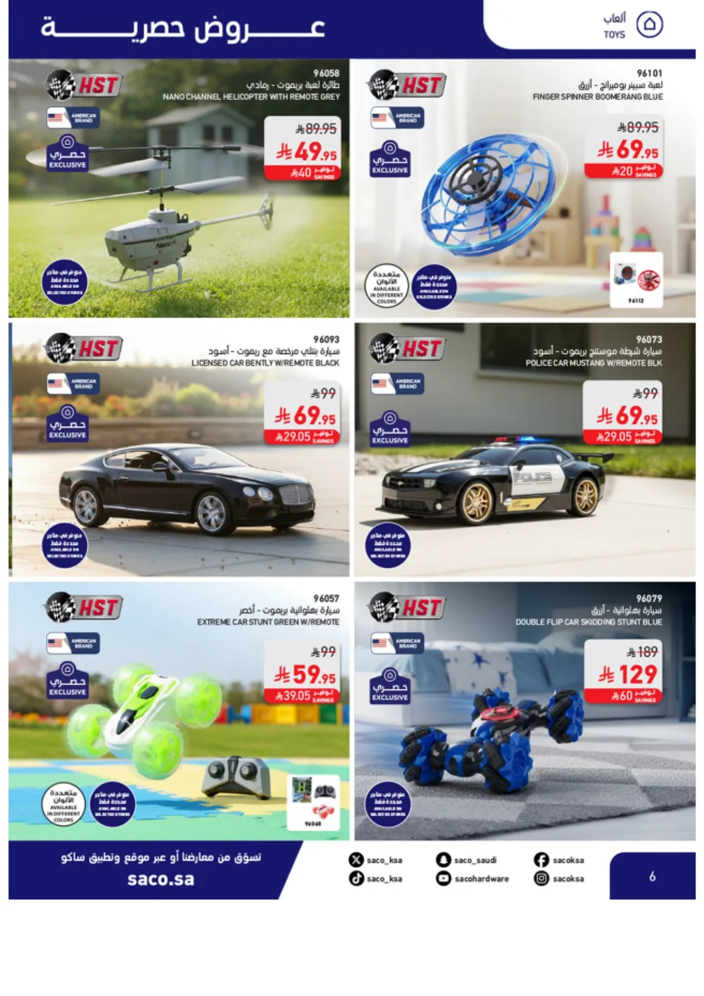 Eid Offers 2026 | SACO Saudi Arabia | Valid until March 28 page 6