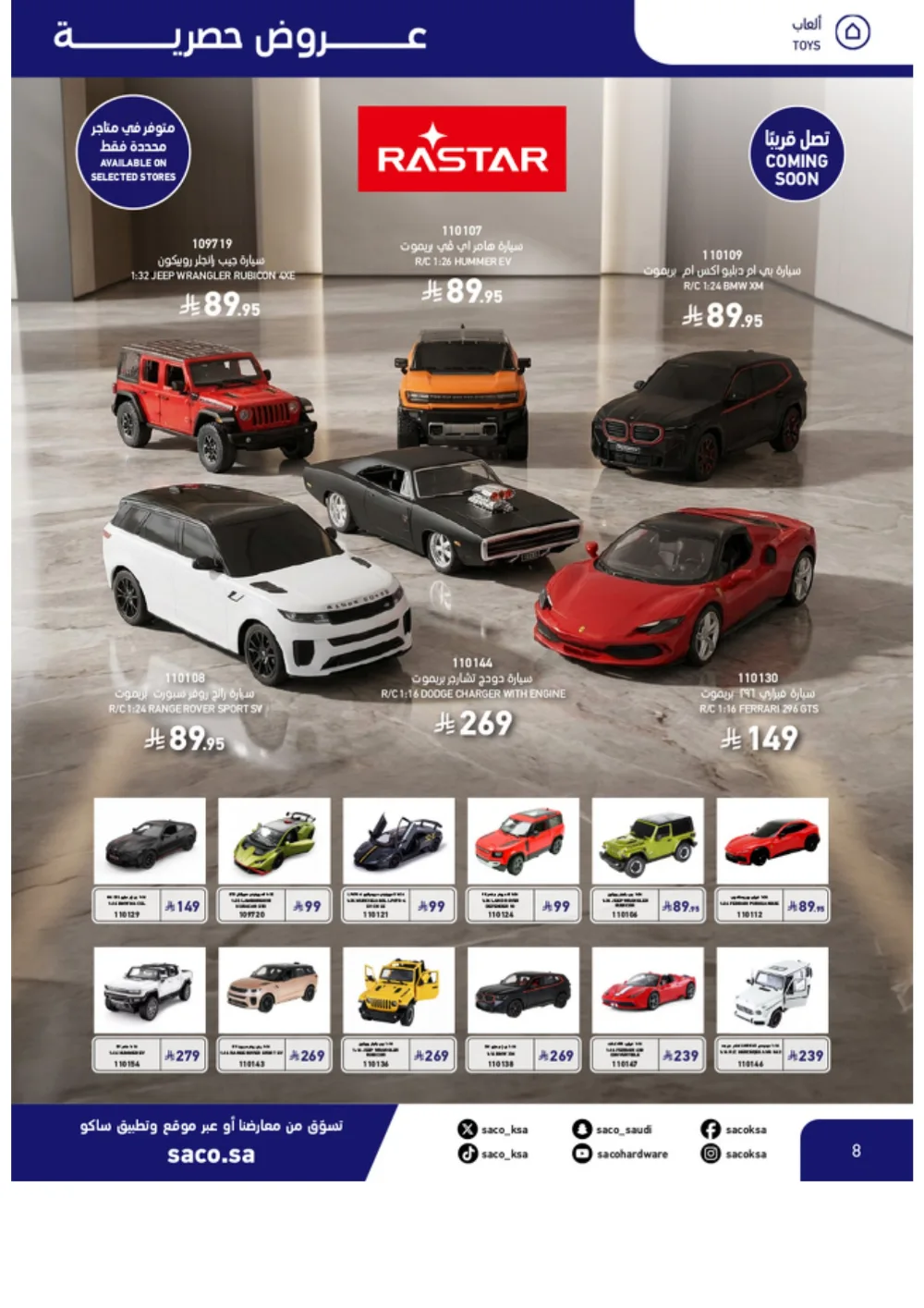 Eid Offers 2026 | SACO Saudi Arabia | Valid until March 28 page 8