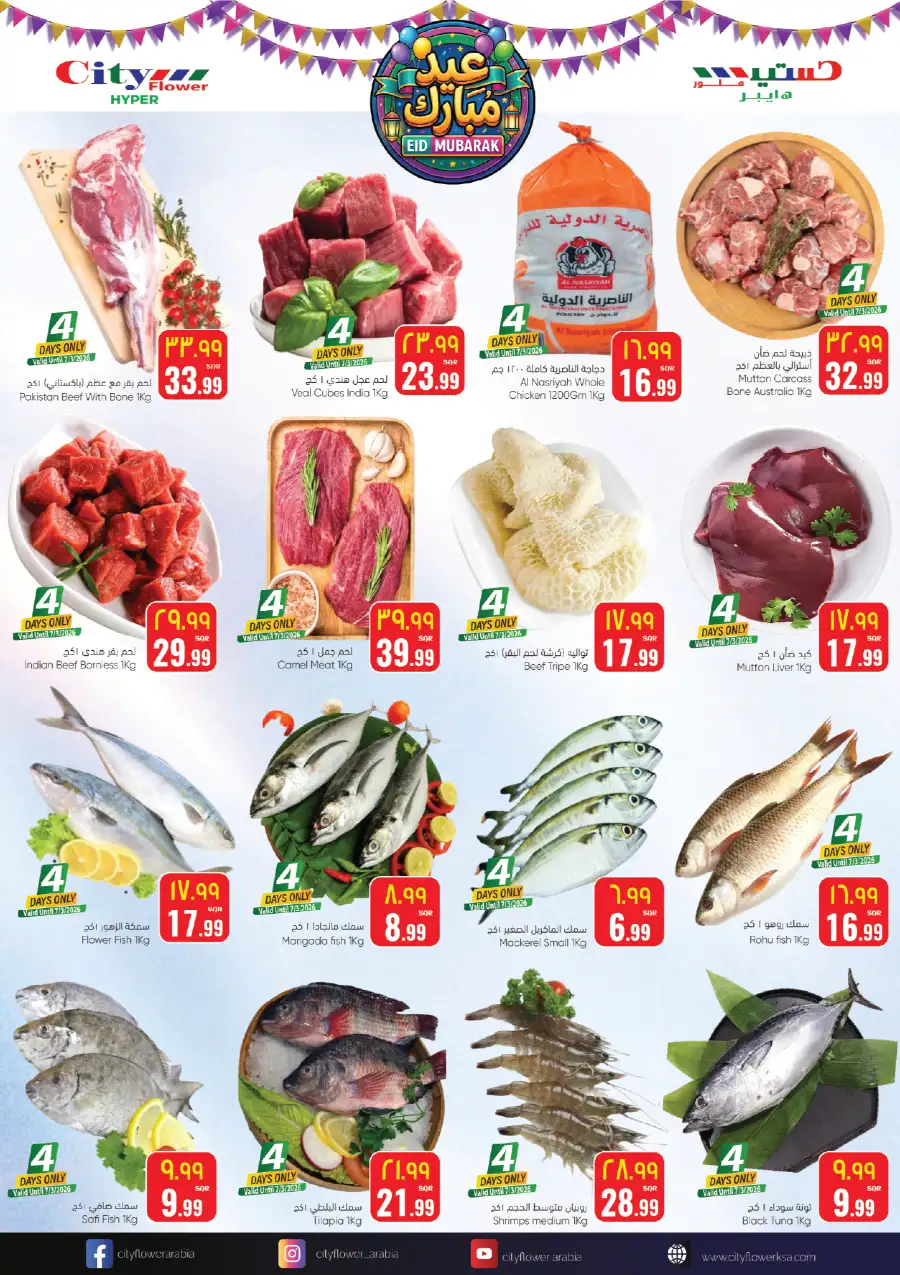 Ramadan Souq Sale | City Flower Jubail page 10