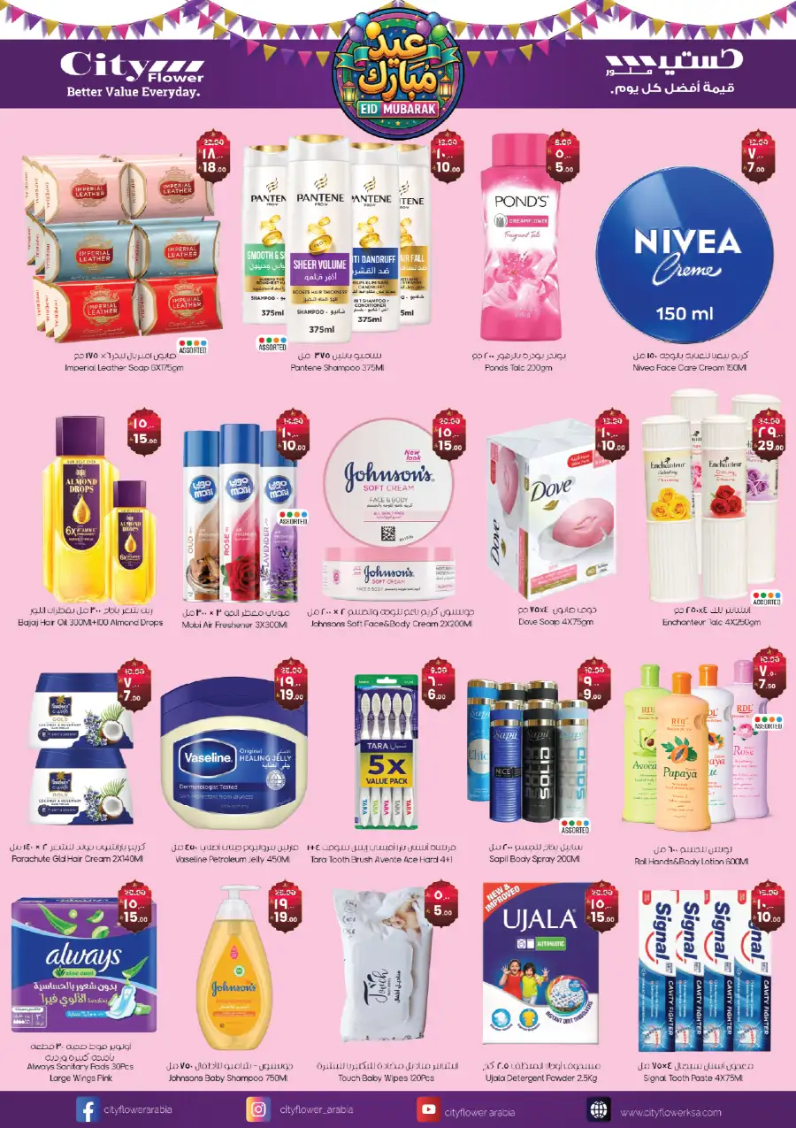 Ramadan Souq Sale | City Flower Jubail page 11