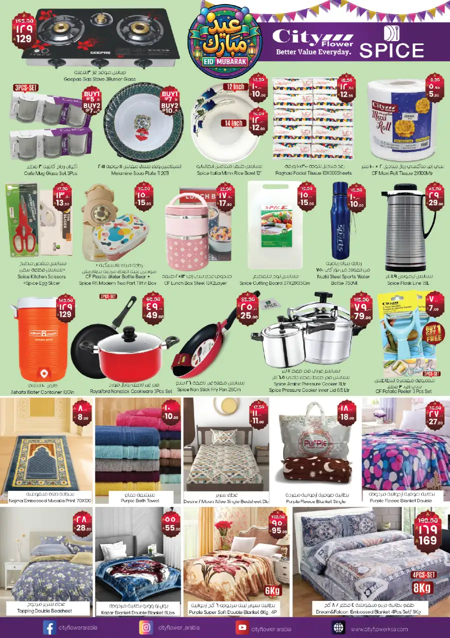 Ramadan Souq Sale | City Flower Jubail page 13